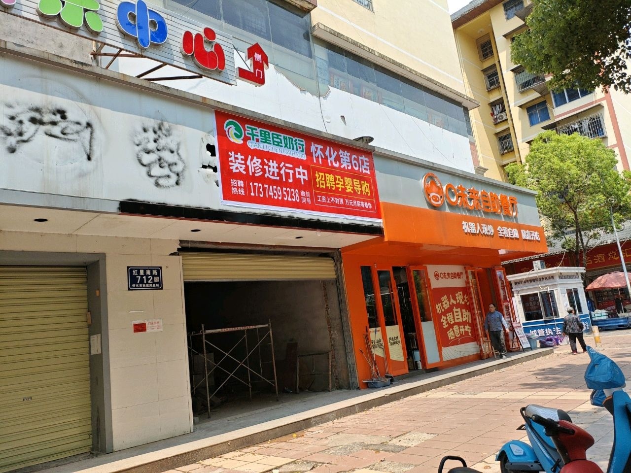 富友名烟名酒总汇