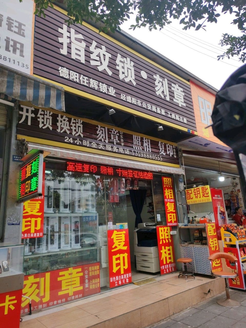 德阳任辉开锁