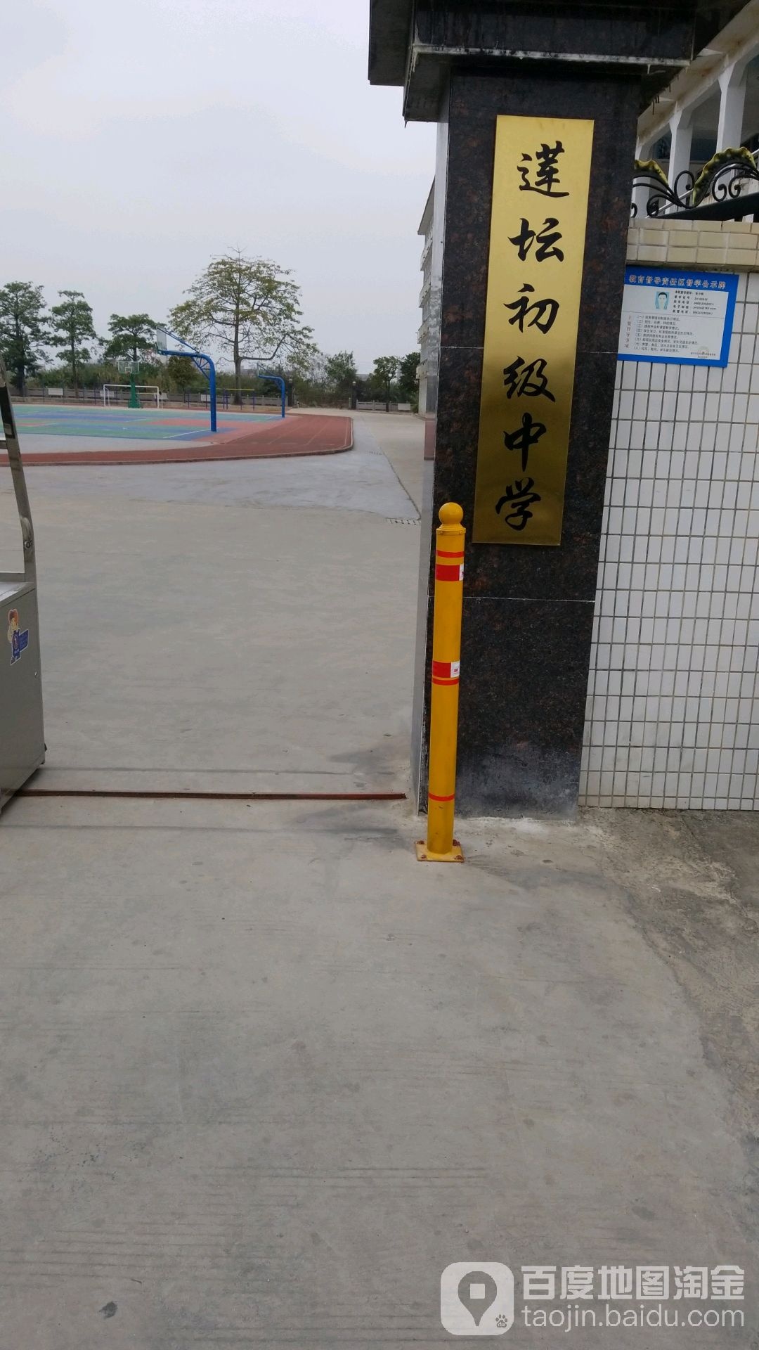 普宁莲坛中学