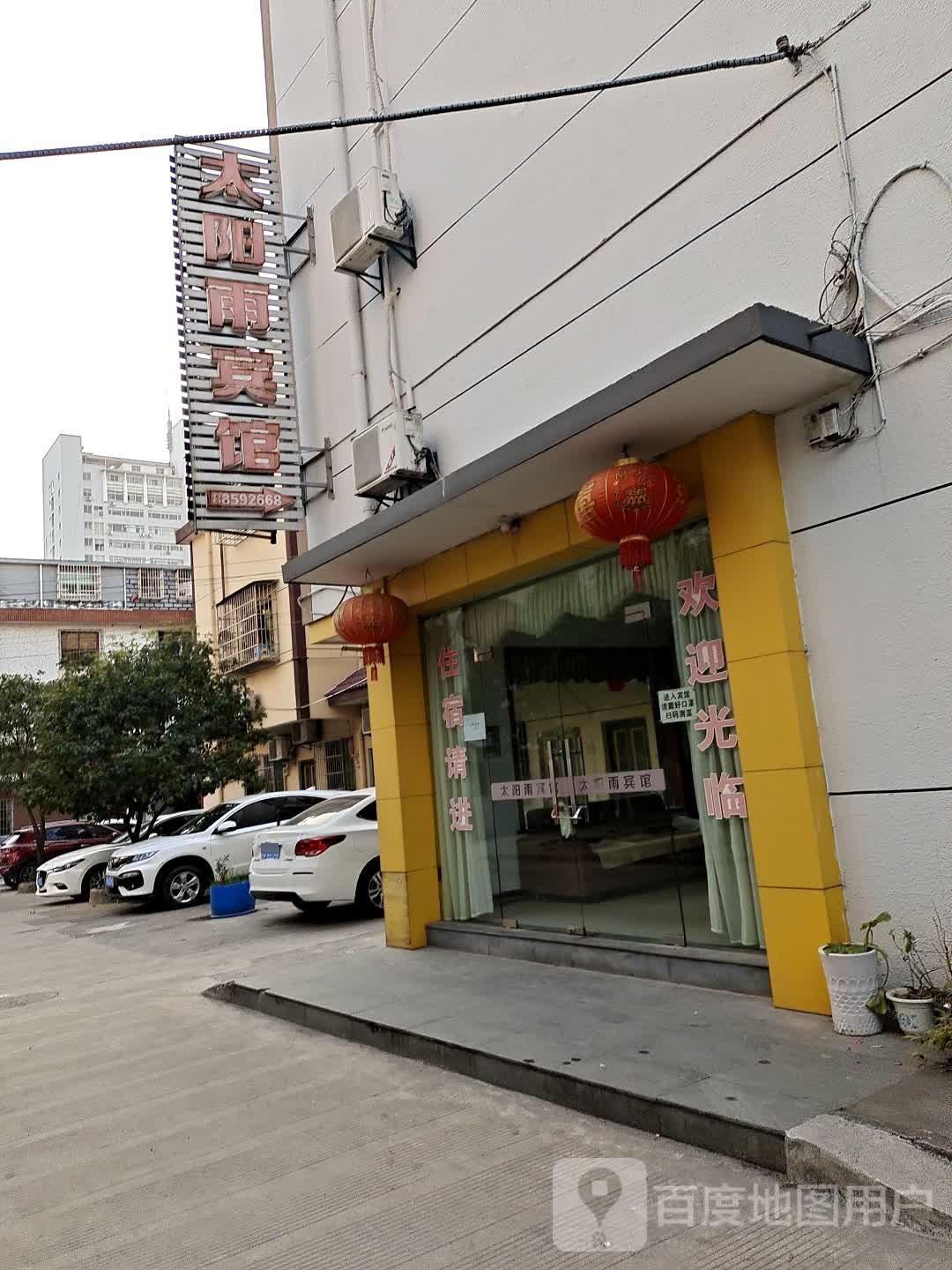 太阳雨旅馆(南亚楼宾馆店)