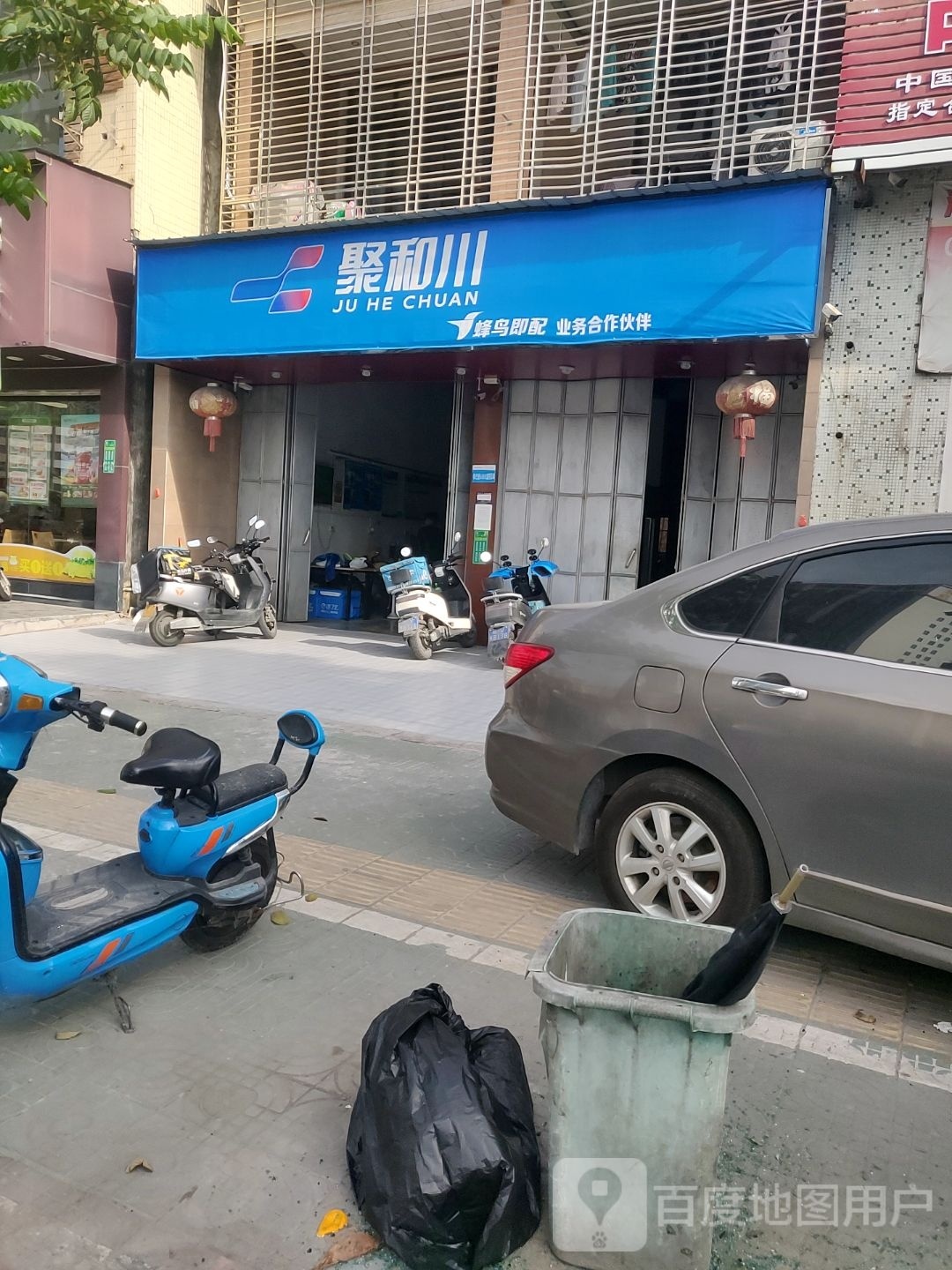 聚川和猜雳谜(威汕线店)