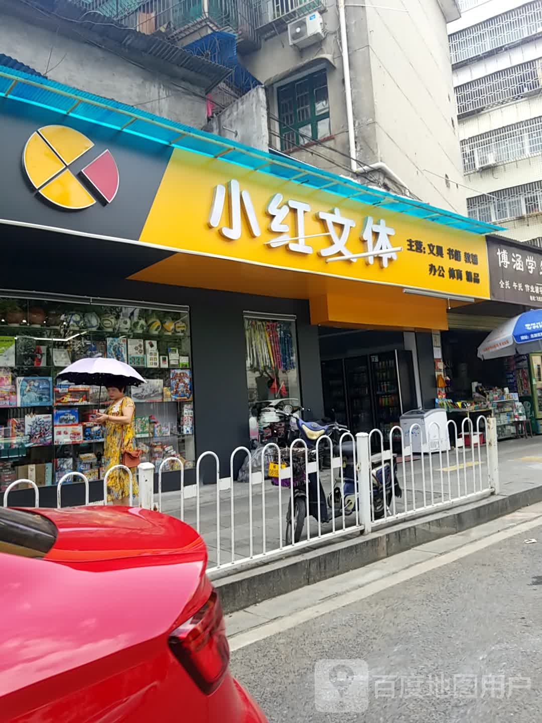 小红文体