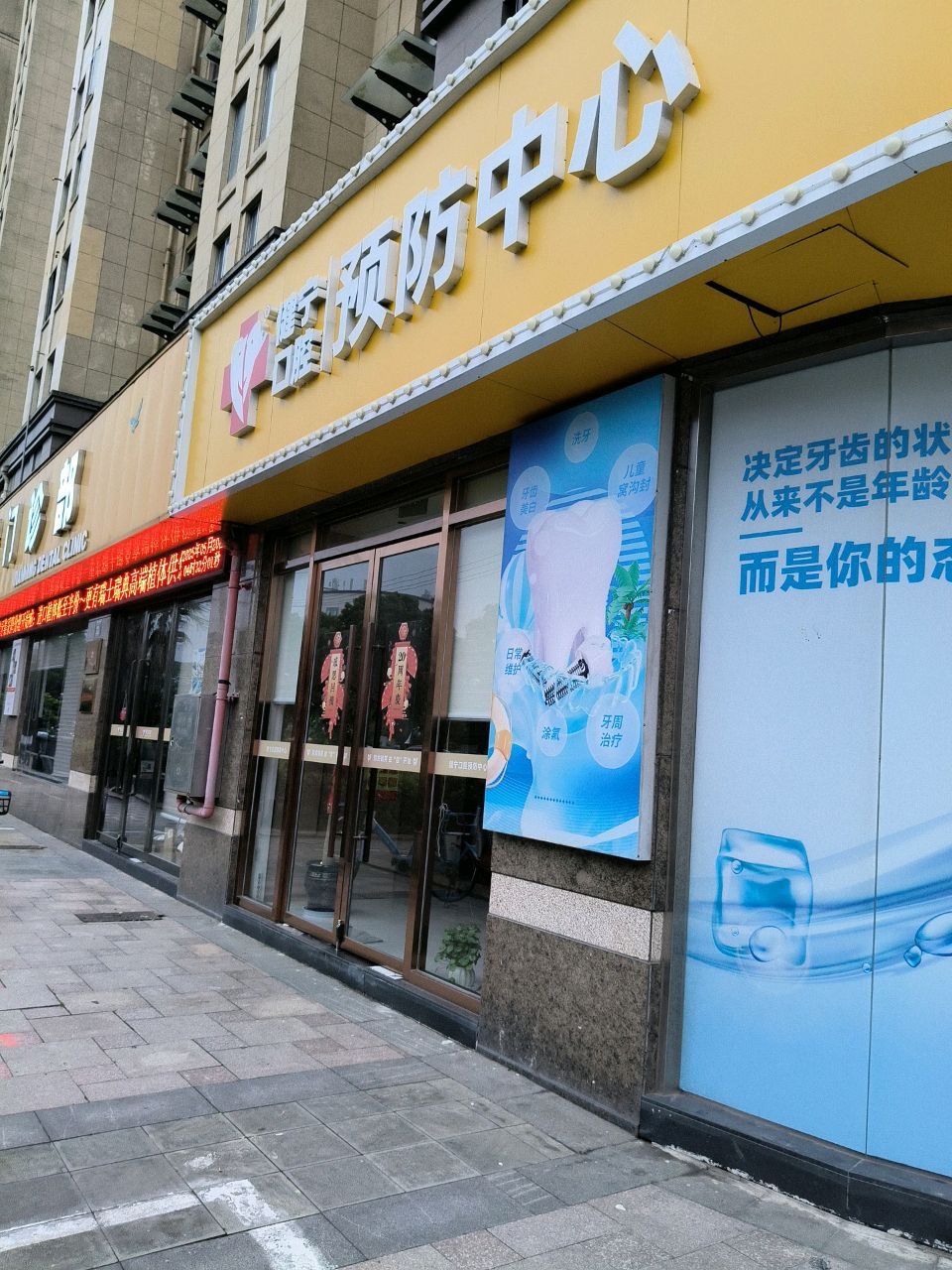 健宁口腔门诊部