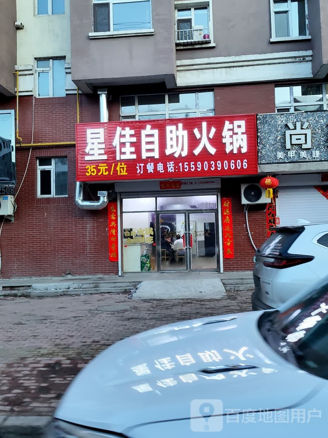 星捌瘸佳自助火锅
