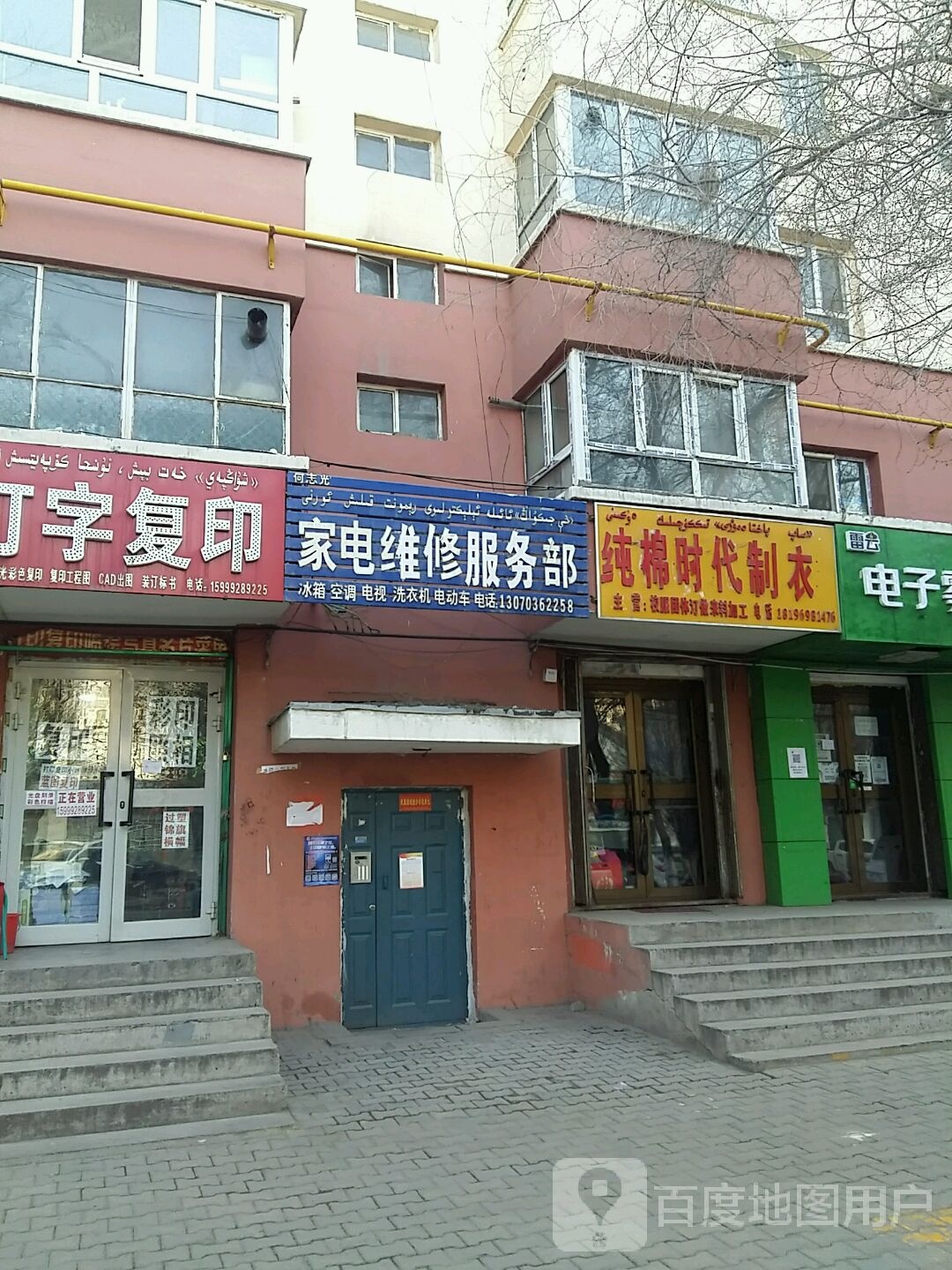 何志光家店维修服务部