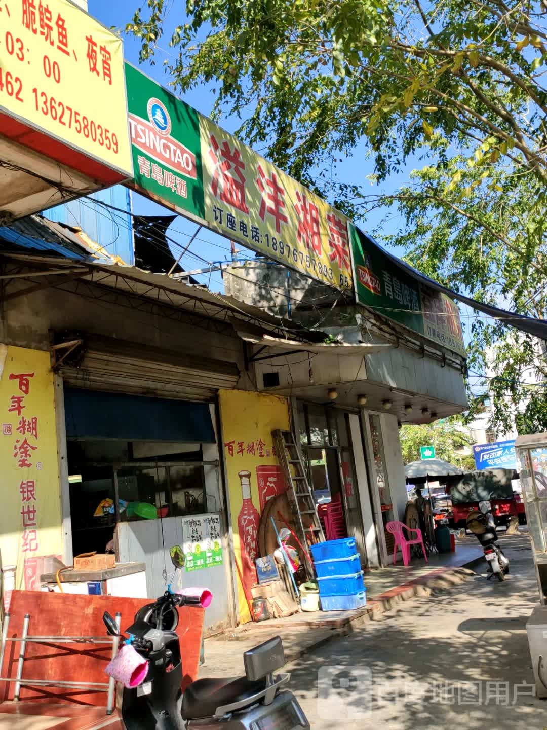 益沣湘菜馆