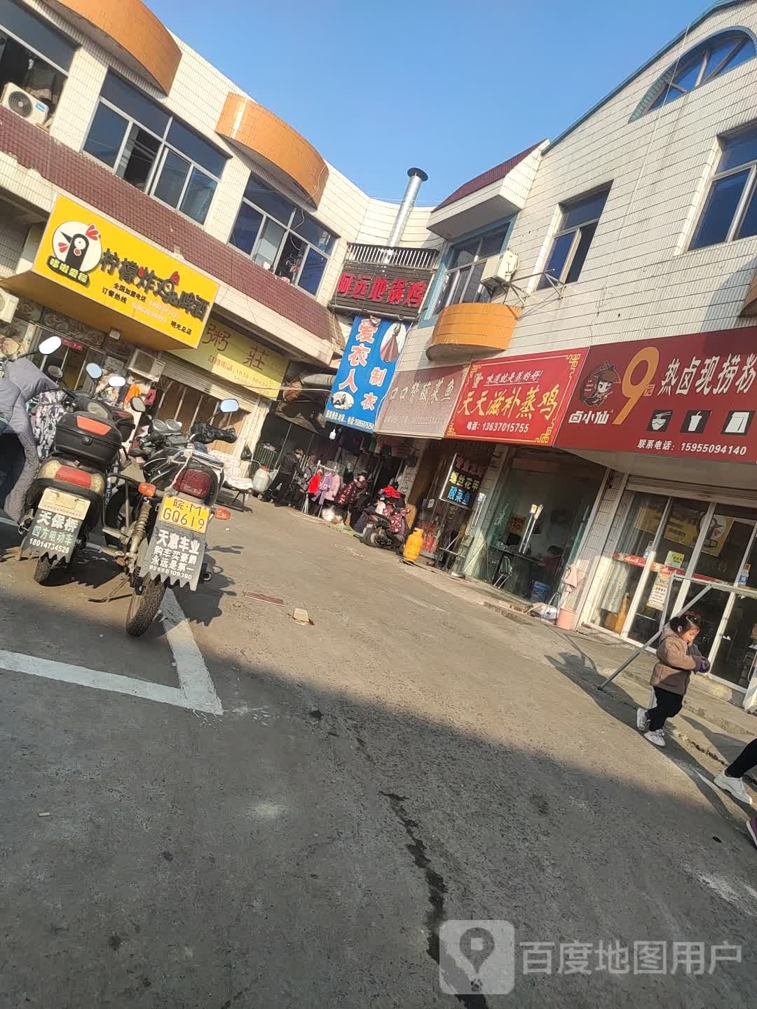 天天滋补蒸鸡(瑶海店)