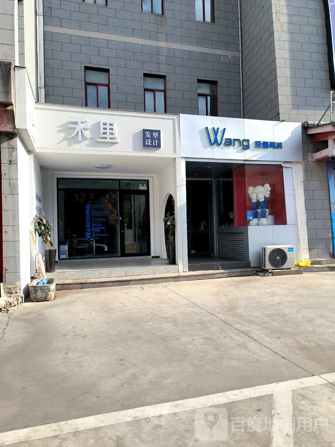 禾里发型设计(涑河南街店)