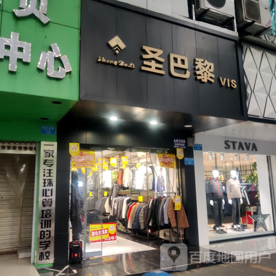 STAVA(重庆市荣昌区黄桷树广场购物中心))
