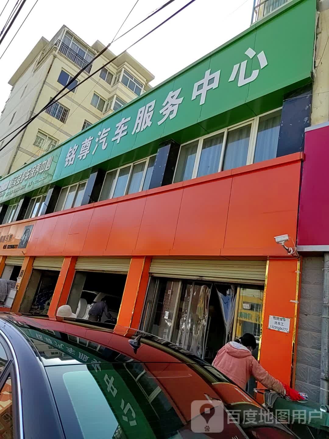 铭尊汽车服务中心