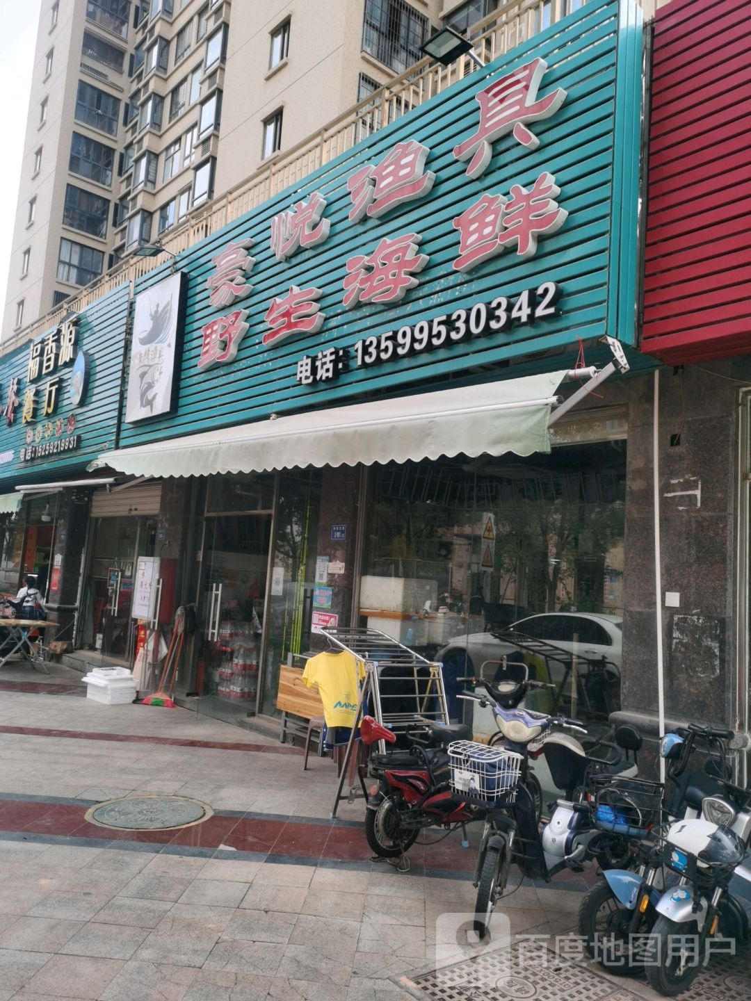 豪越渔具·野生海鲜(新景·翡翠苑店)