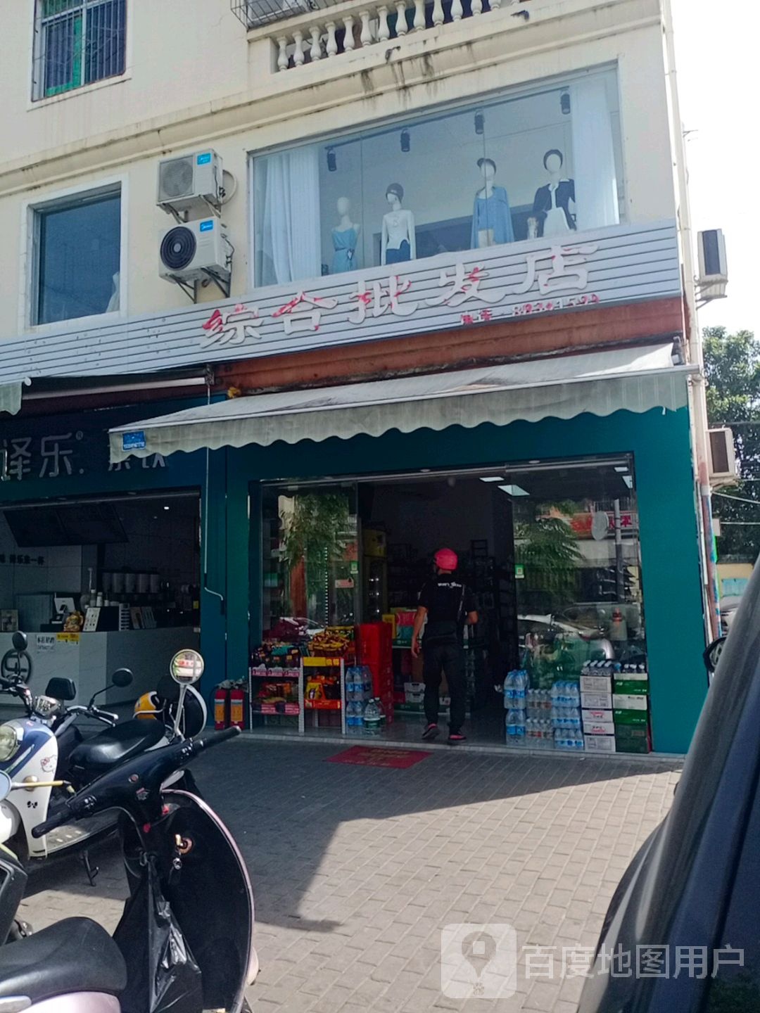 羊栏综合批发店