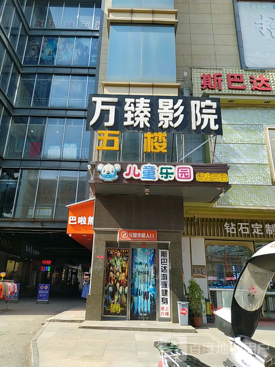 钱斯巴达游泳健身中心(通山嘉和城店)