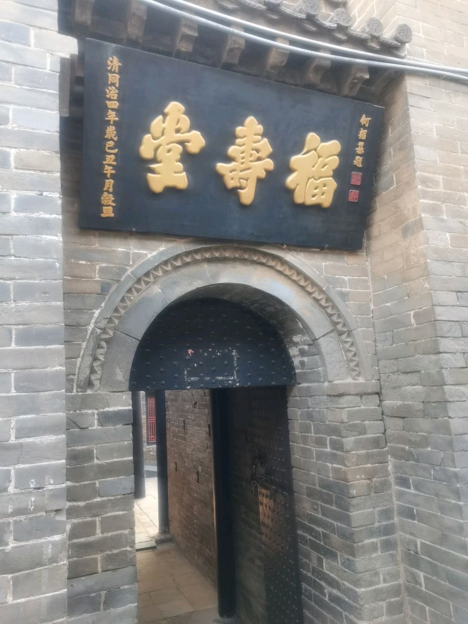 福寿堂