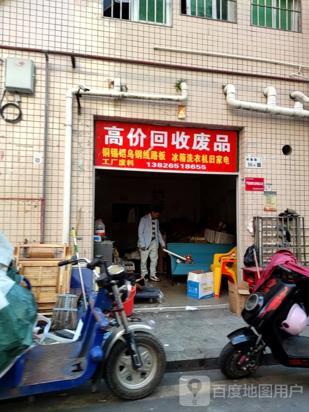 高价回收废品