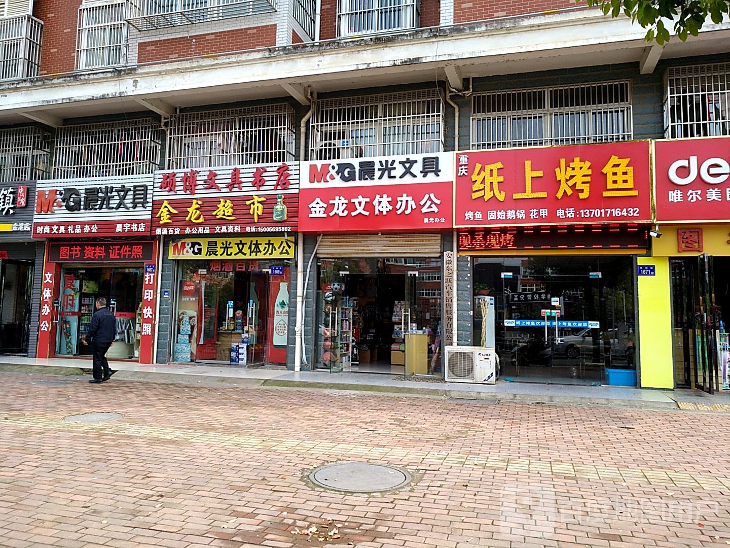 硕博文具书店