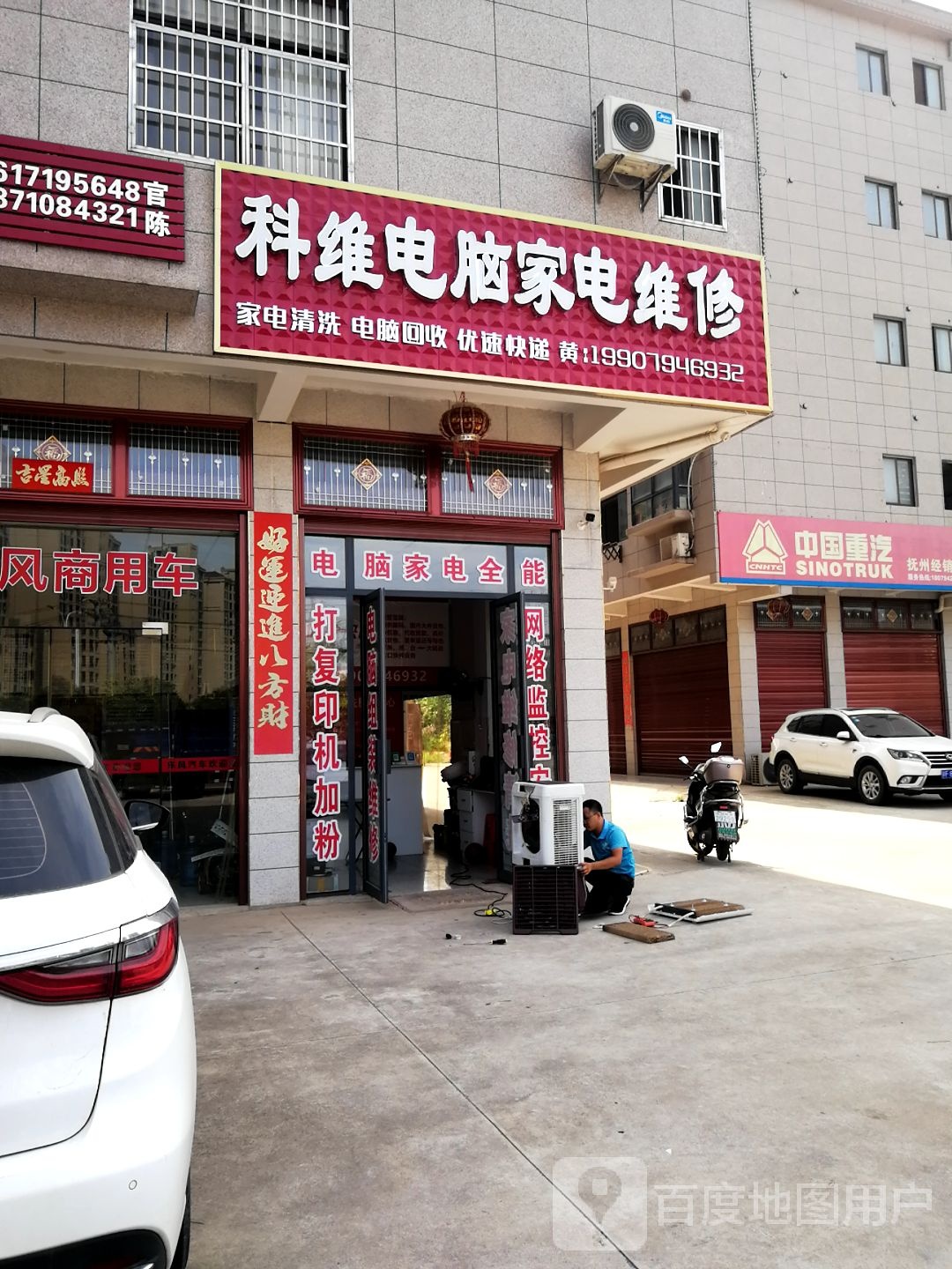 科维电脑家电维修