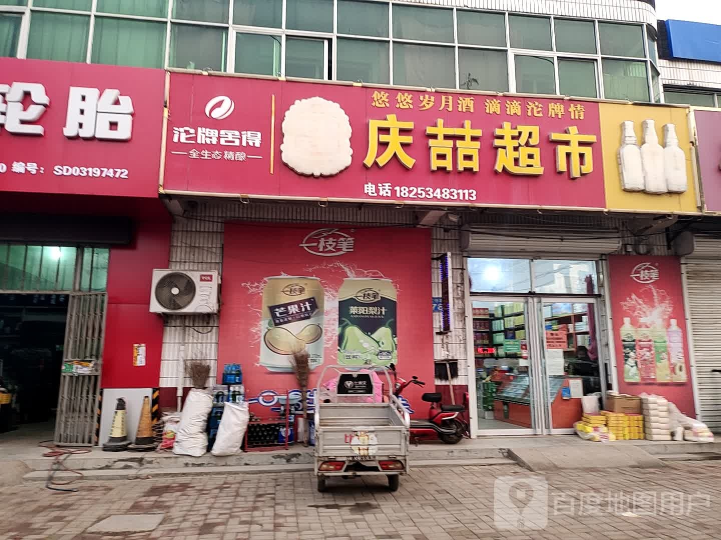 庆喆购物超市