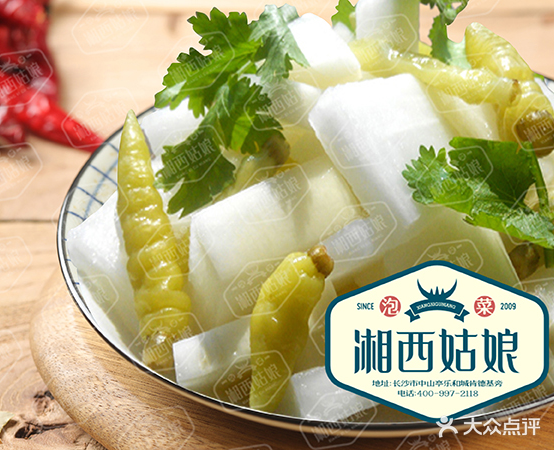 湘西姑娘泡菜(兰州中心店)