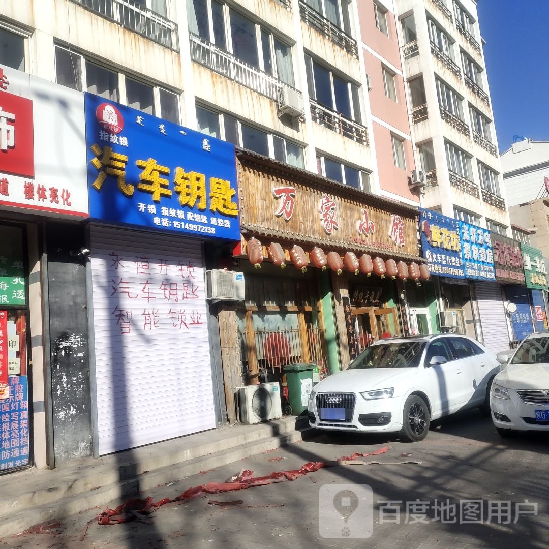 永衡开锁汽车钥匙