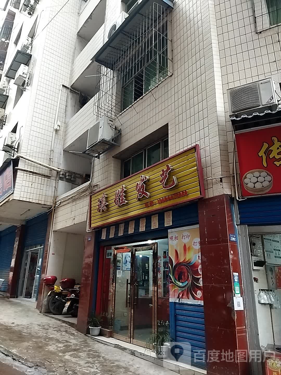 琪娃艺发