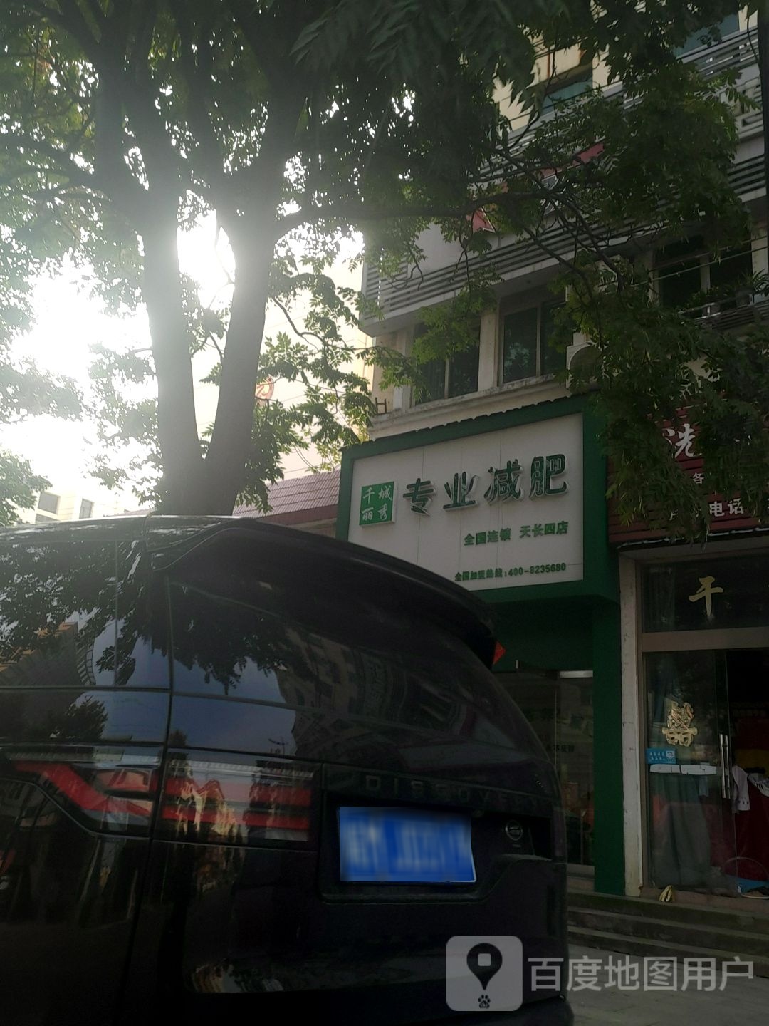 千成丽秀专业减肥