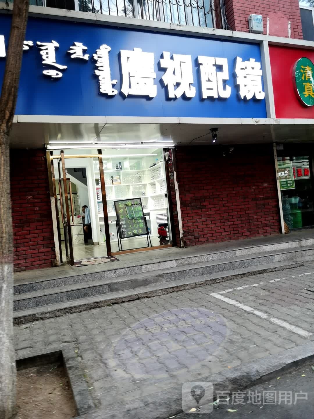 鹰视眼镜