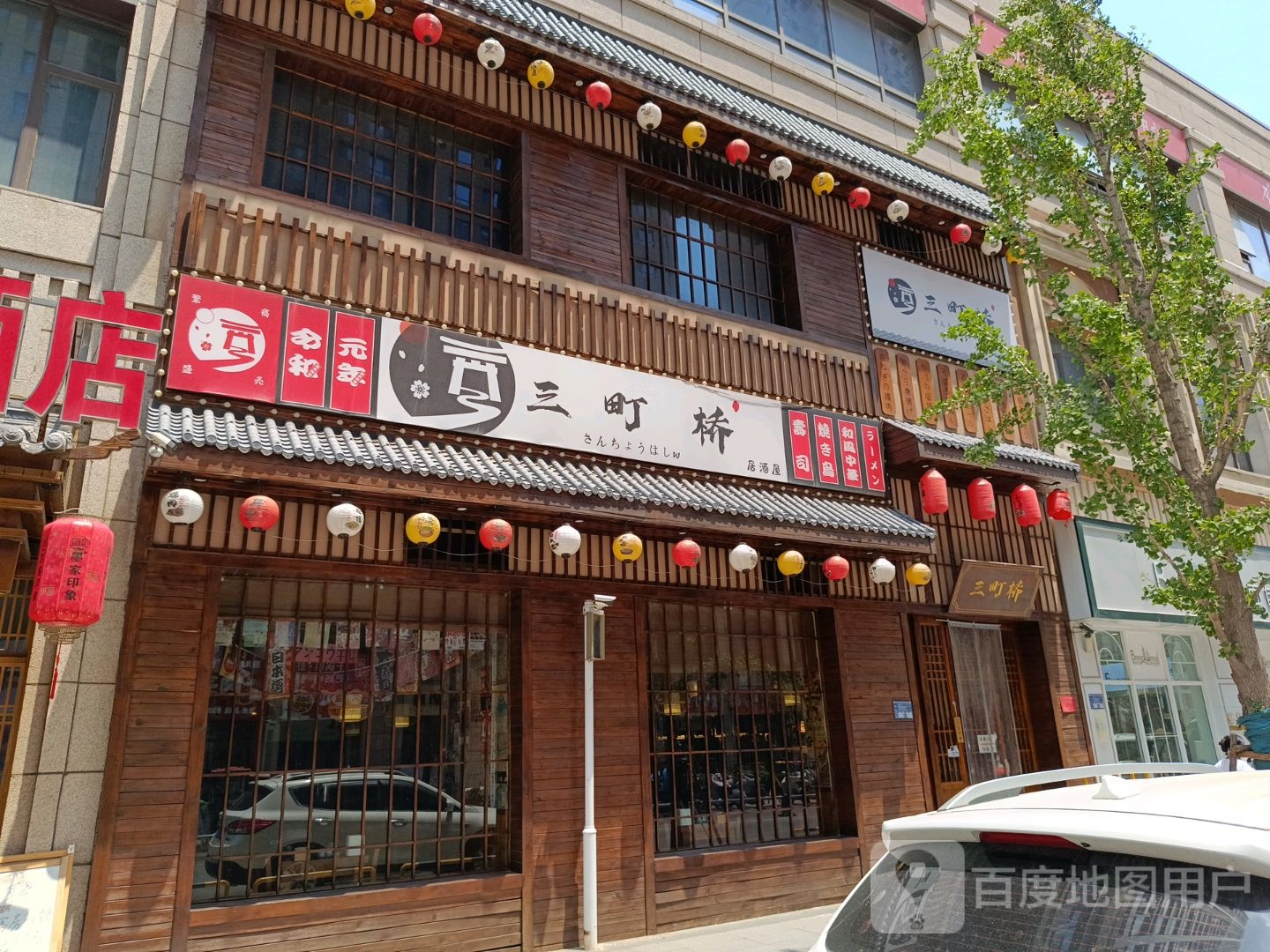 三町桥日式居屋赤鬼(宝龙店)