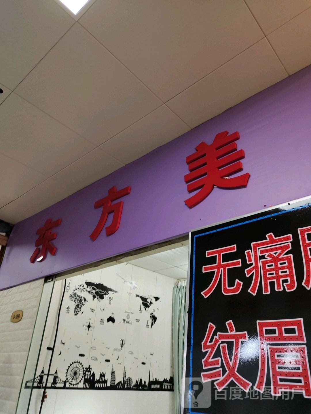 东方美接发老师(温州商城店)