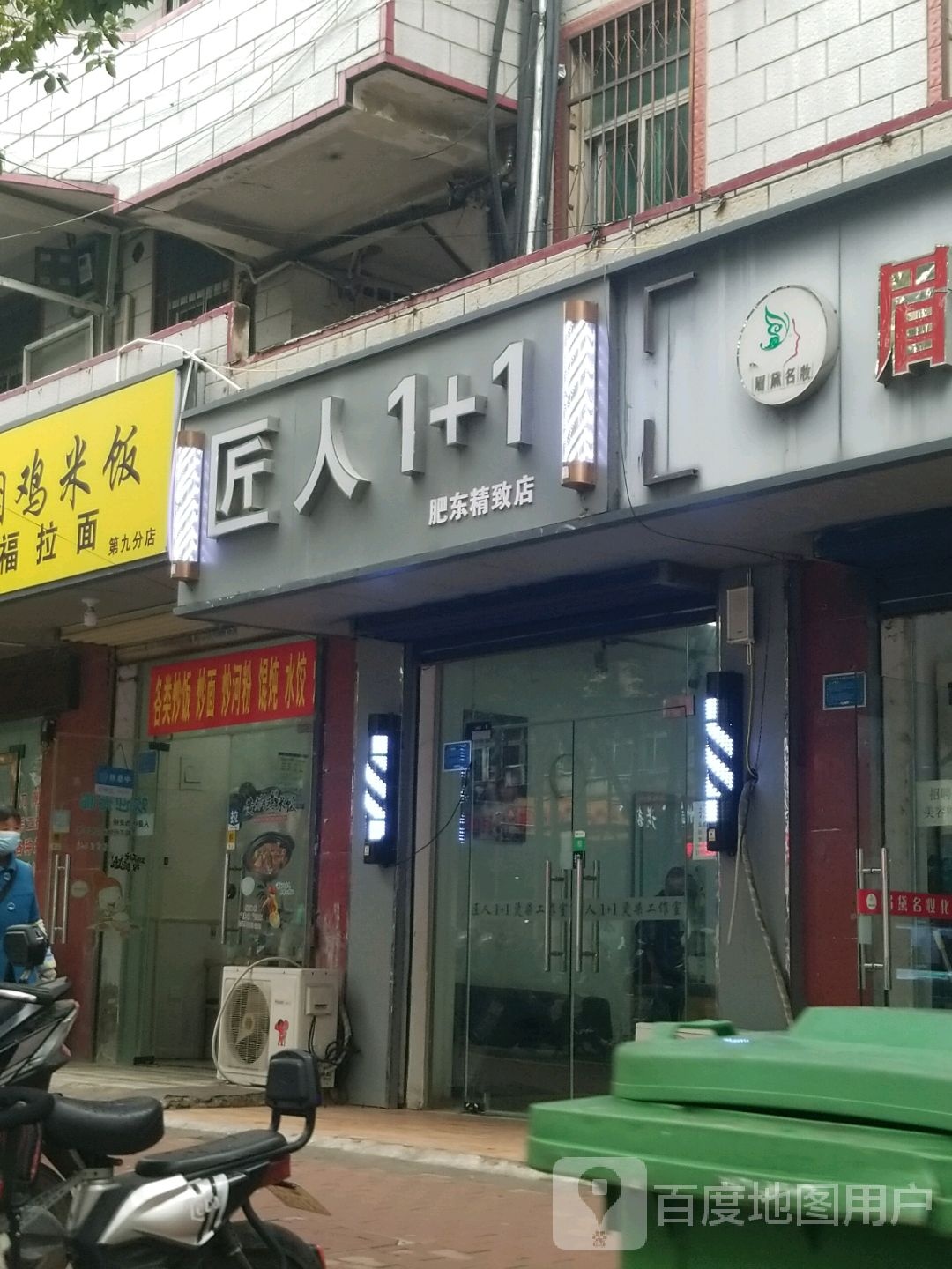 匠人11(肥东精致店)