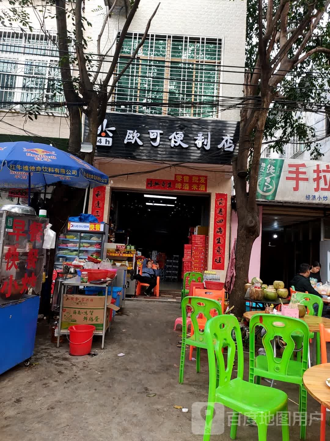 欧可便利店(人民路店)