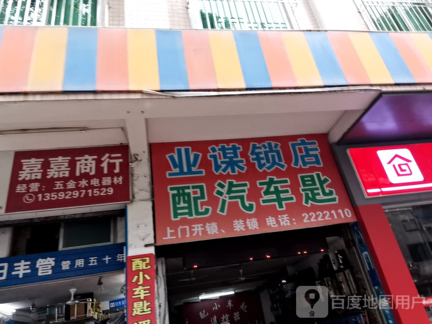 业谋锁店