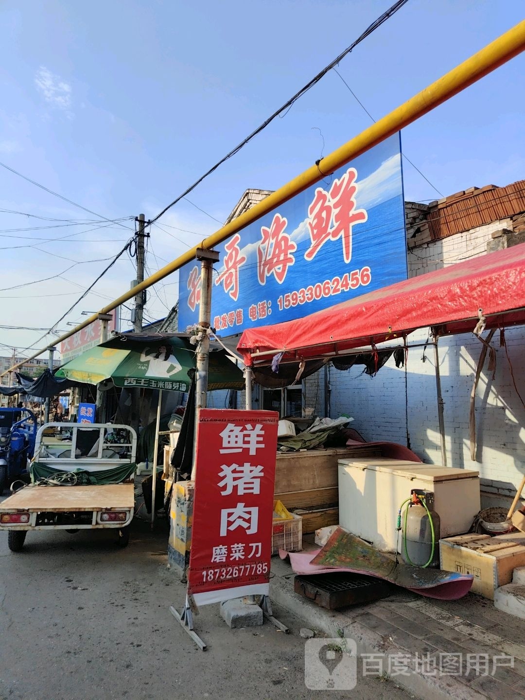 孙哥海鲜