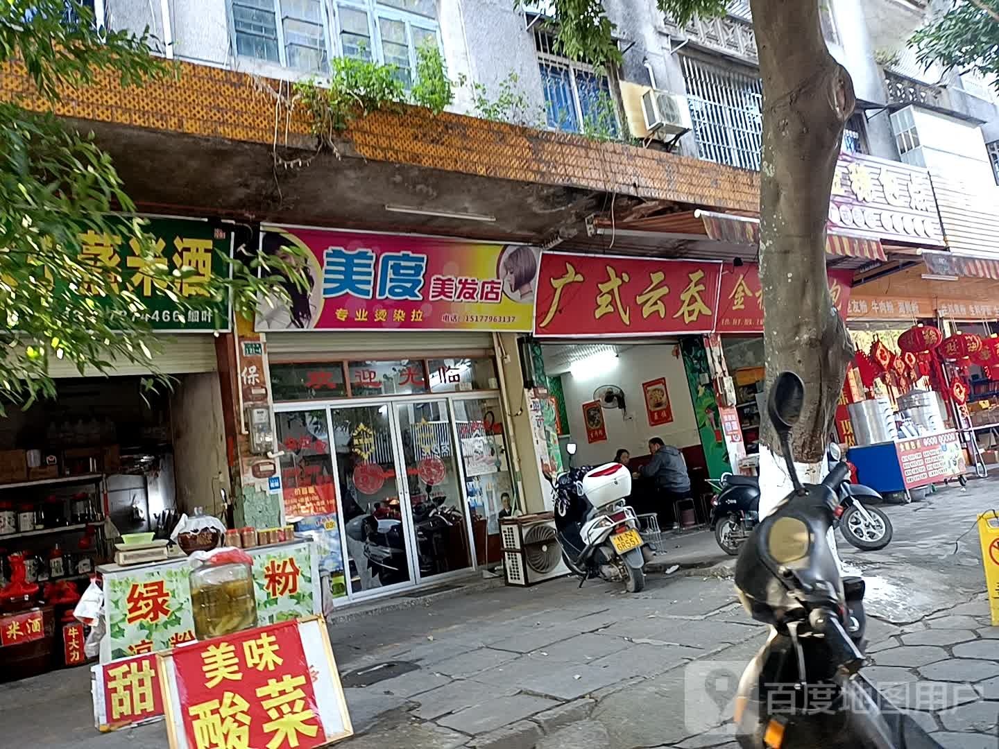 美度美发店(二马路店)