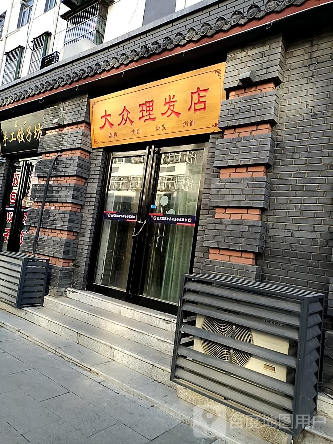 众理发店(淇河路店)