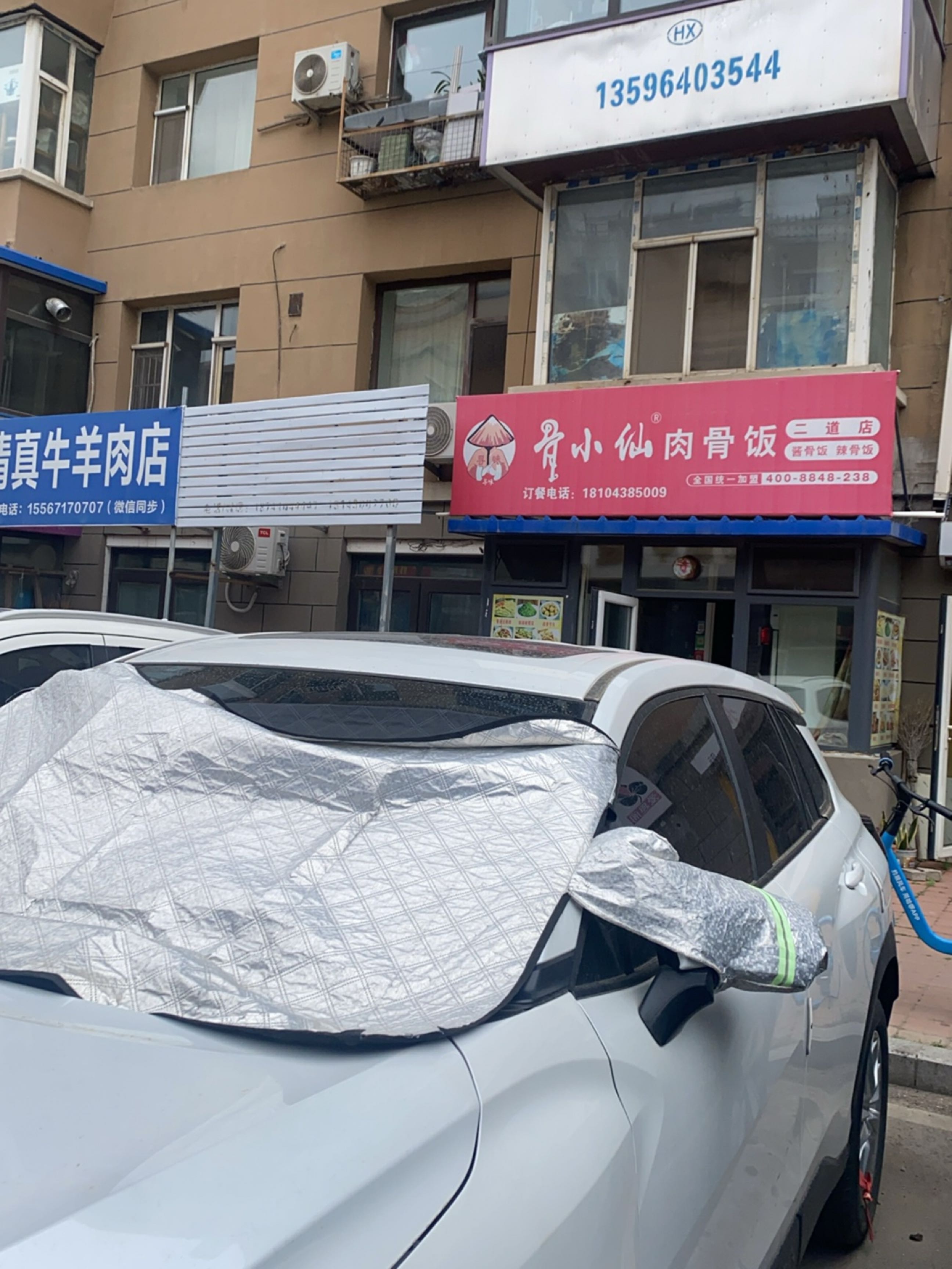 郭旭清真牛羊肉店