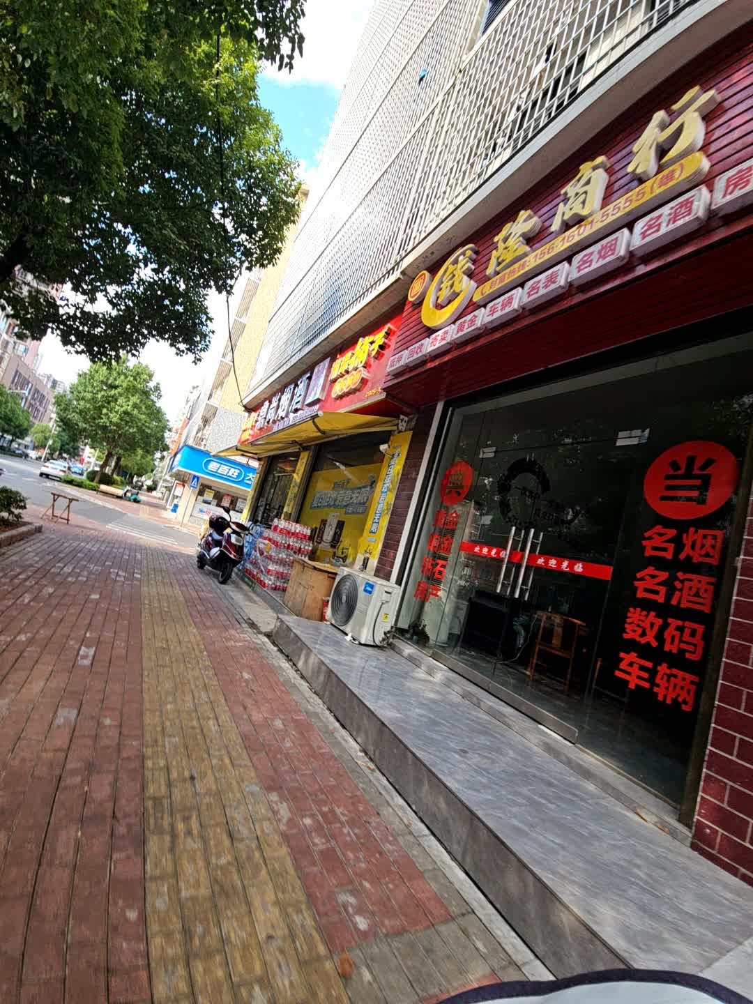 钱隆商行回收寄卖