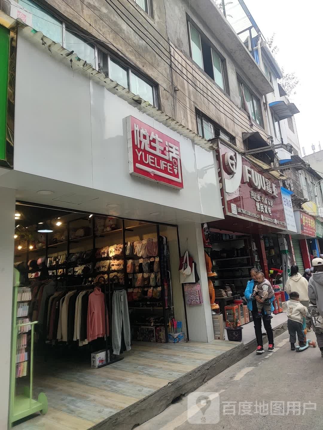 富炬便民家电