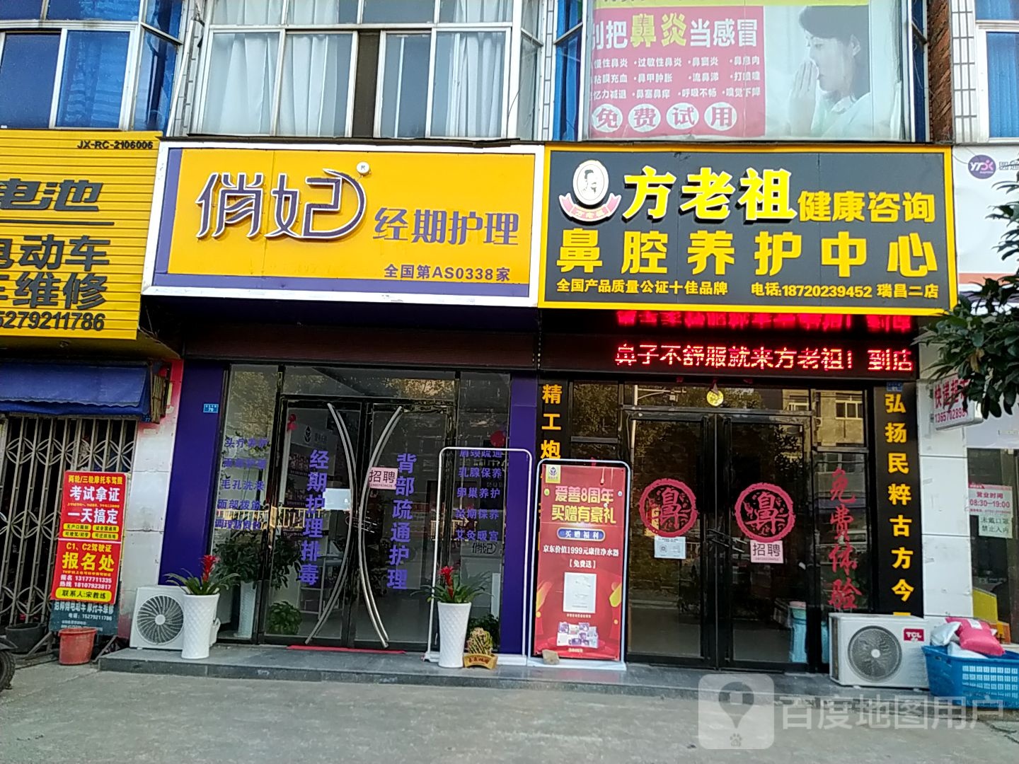 方老祖健康咨询(鼻腔养护中心瑞昌二店)