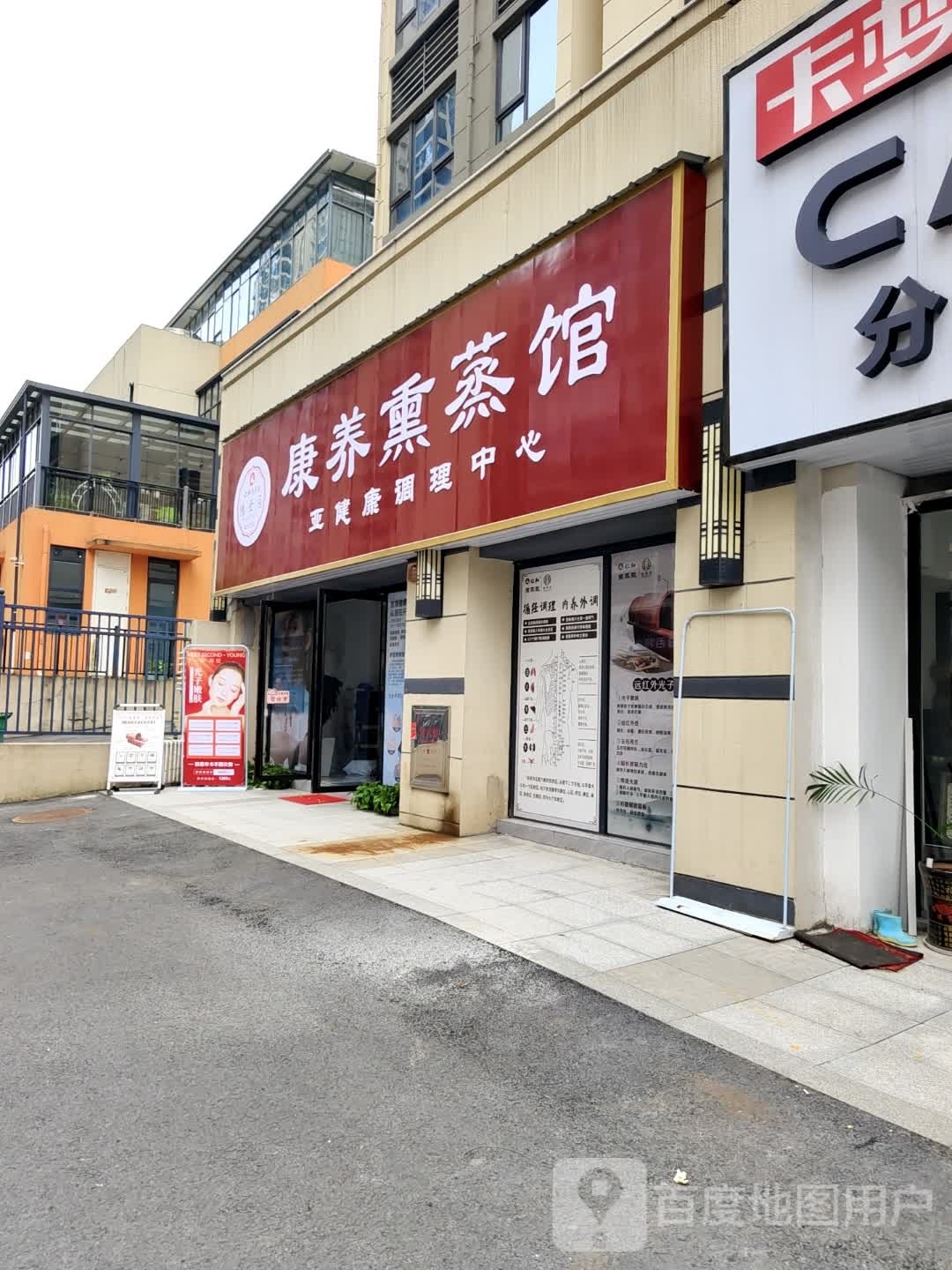 康养熏蒸馆(永州碧桂园正央公园店)