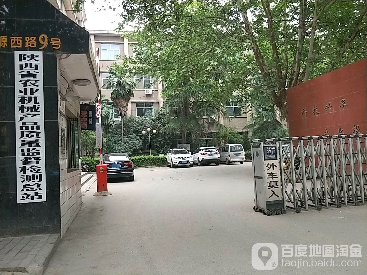 陕西省农业机械产品质量监督检测总站