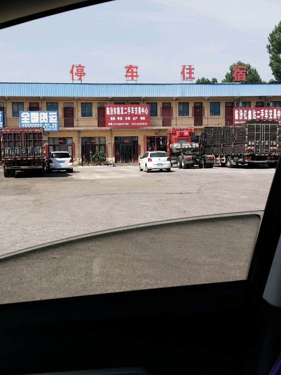 临汾市路发二手车交易中心