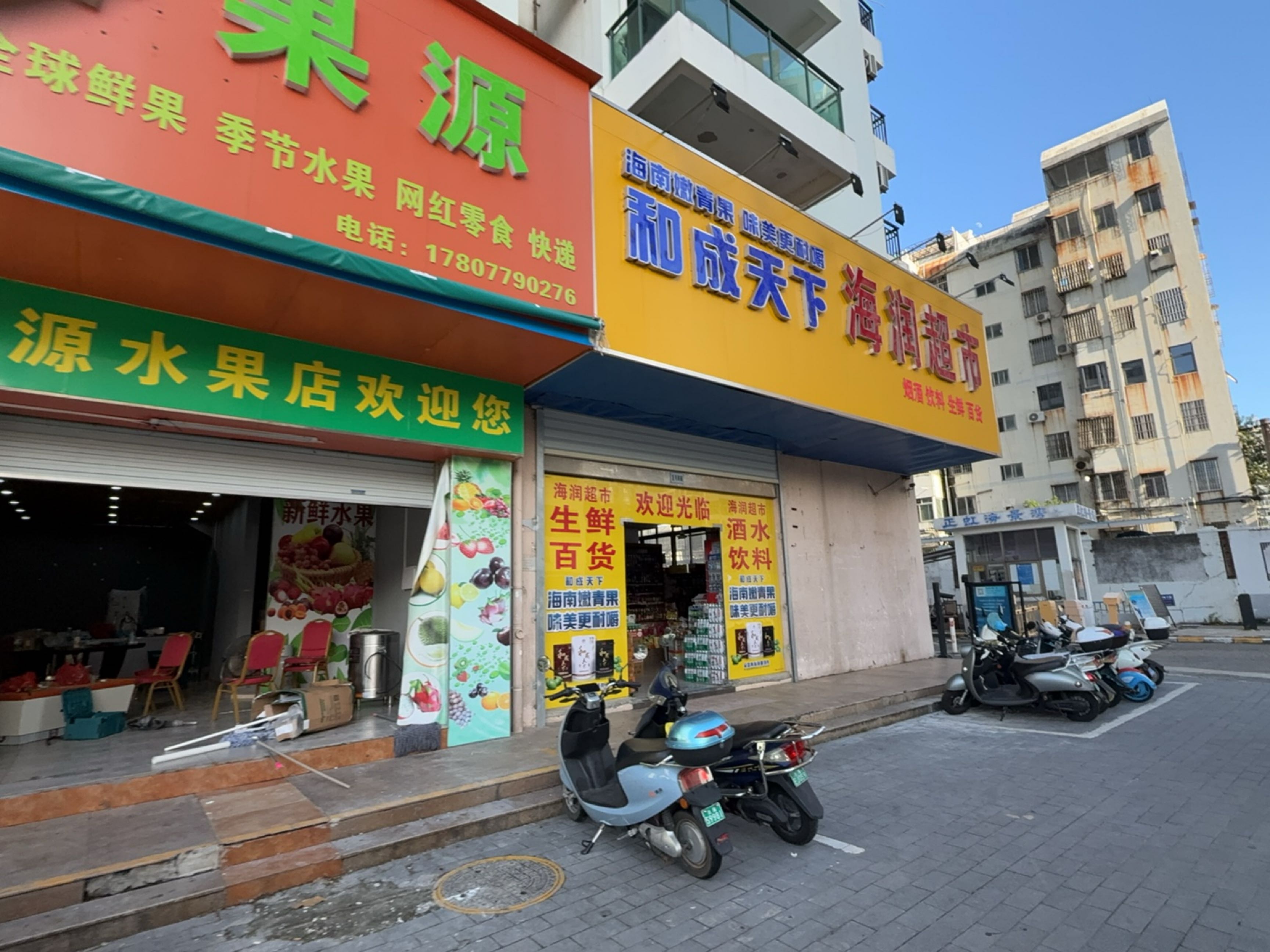 鲜果源(深圳路店)