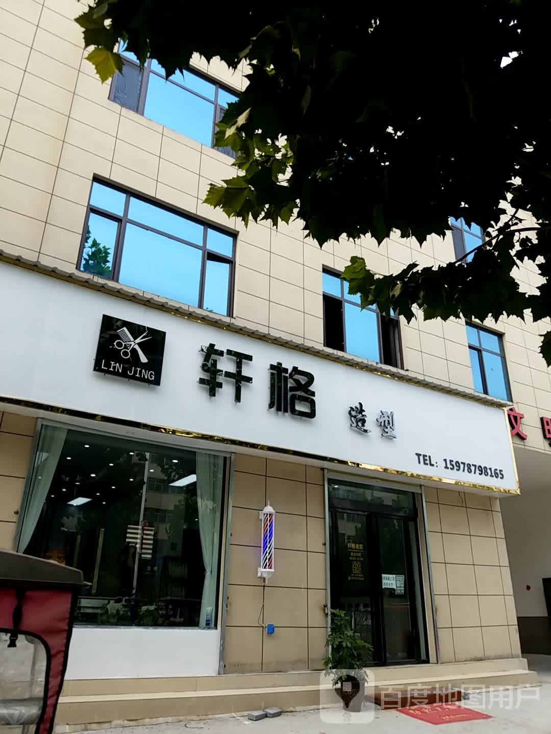 轩格造型