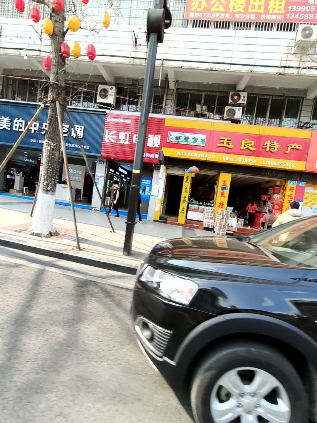 文福玉良特产