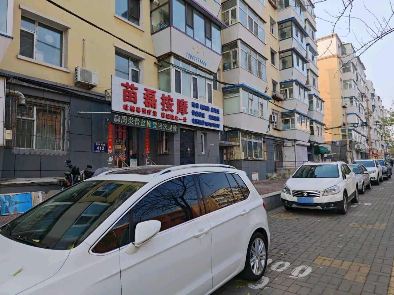苗磊按摩工作室
