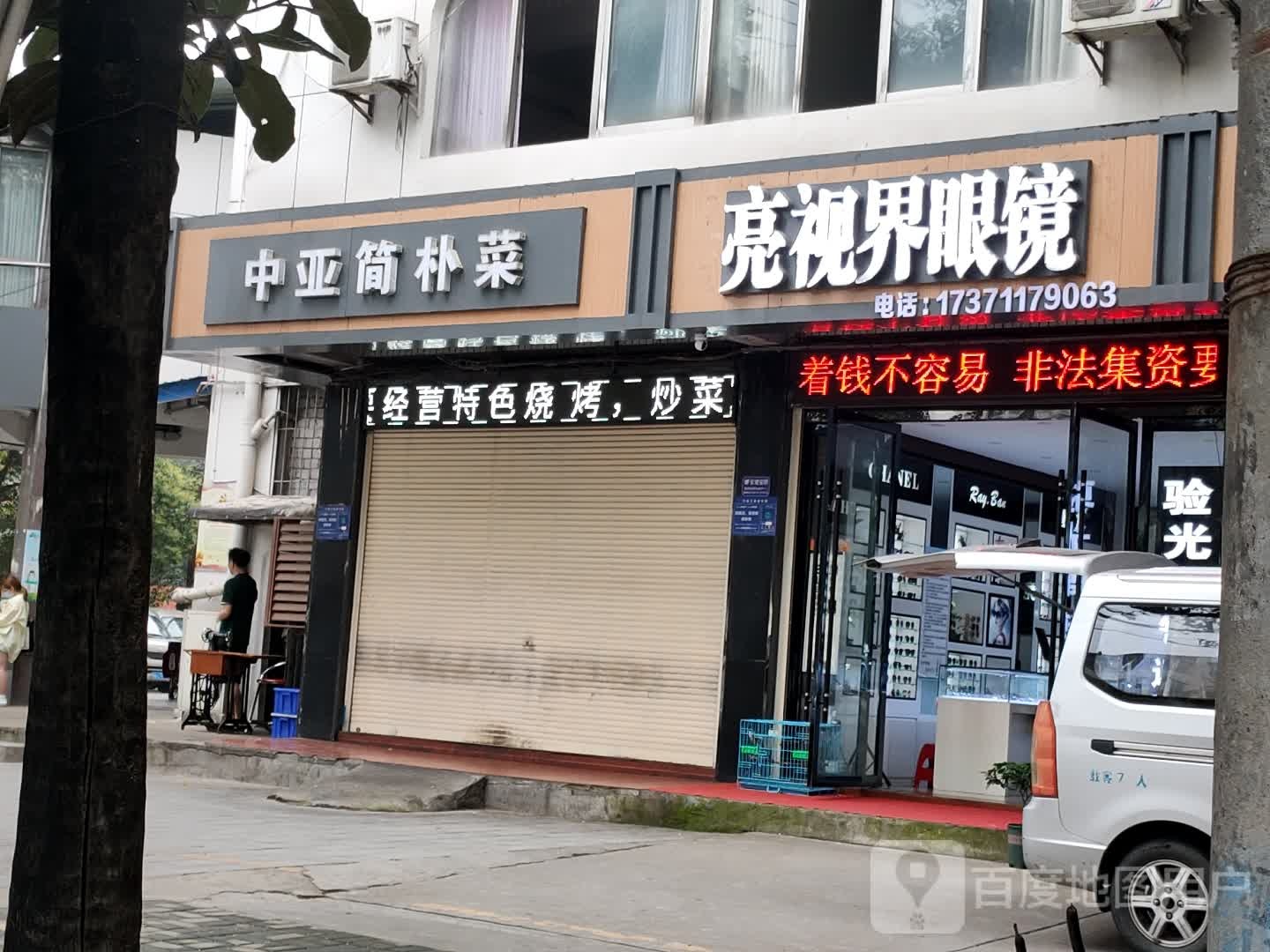亮视界眼睛(中原路店)
