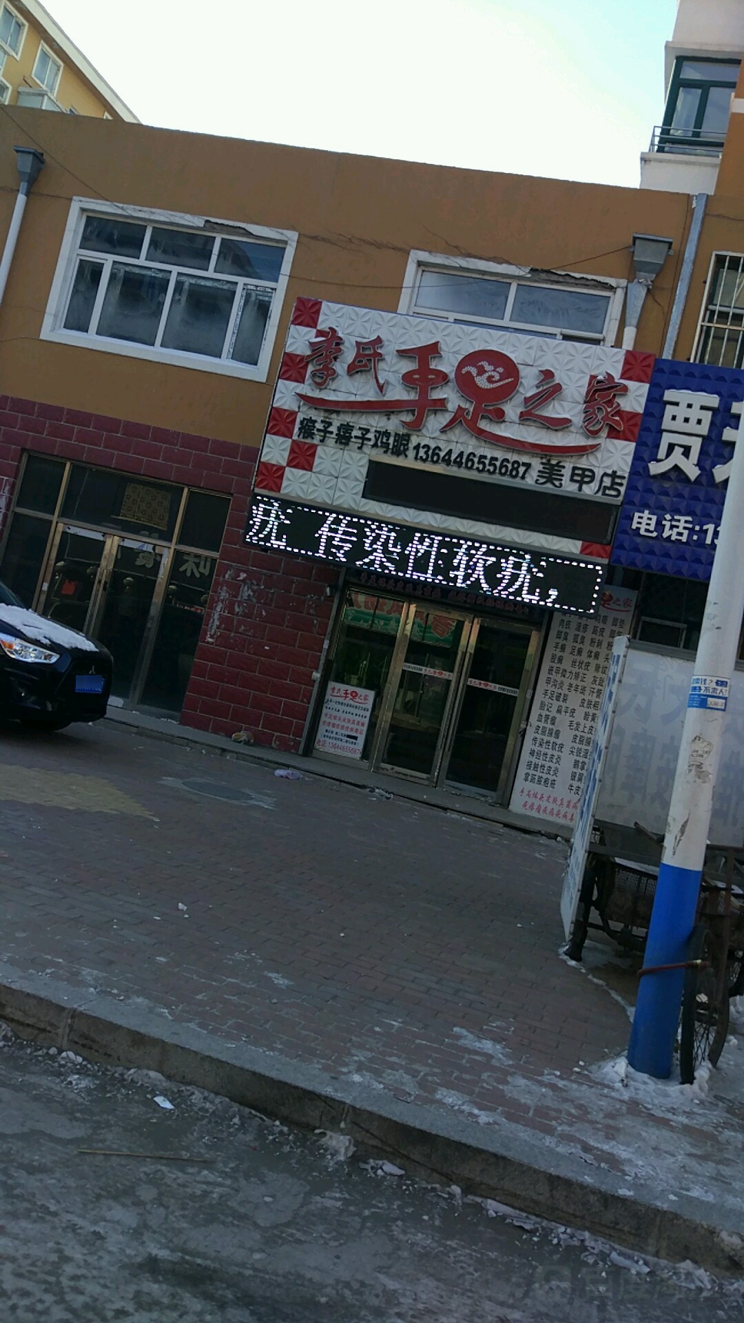 李氏手足之家
