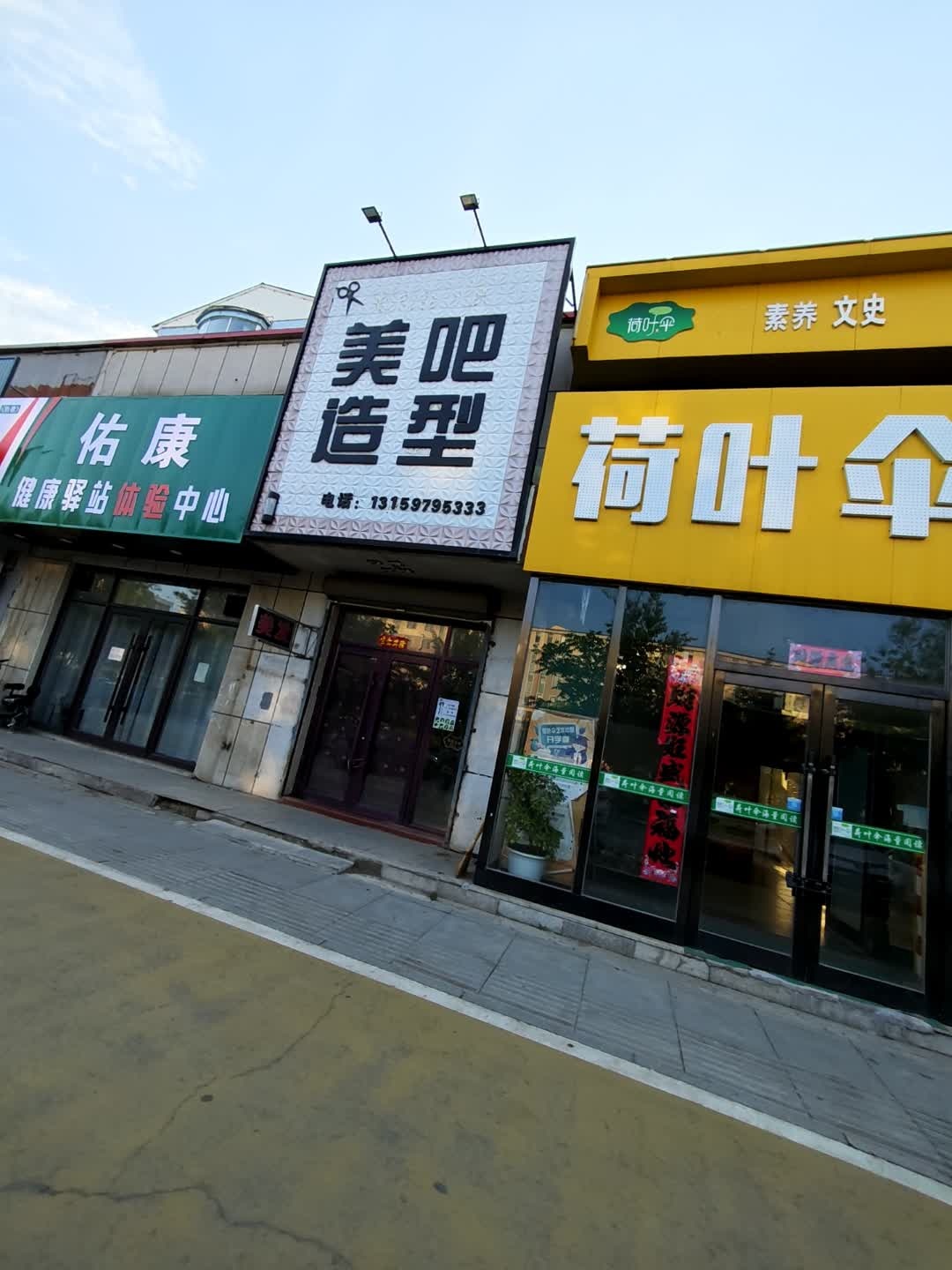 美界造型(和谐南路店)