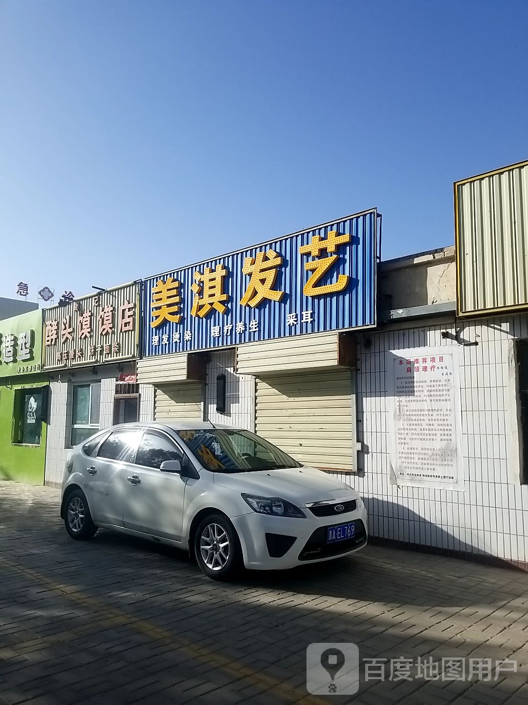 美淇发艺